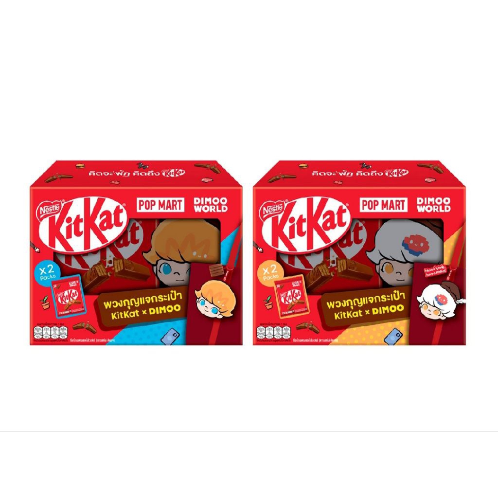 พร้อมส่ง🤎 KitKat x dimoo ขนมซ็อกโกแลตไส้เวเฟอร์ พร้อมกระเป๋าผ้า /กระเป๋าใส่เหรียญ dimoo ลิขสิทธิ์แท้