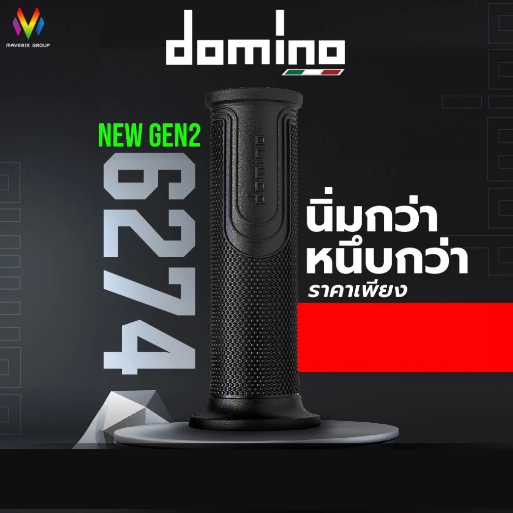 Domino ปลอกแฮนด์ 6274 ปลอกมือแต่ง สีดำ