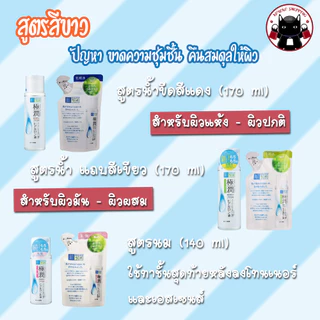 HADA LABO ฮาดะลาโบะ น้ำตบ Moisturizing Lotion 🇯🇵 Koneko
