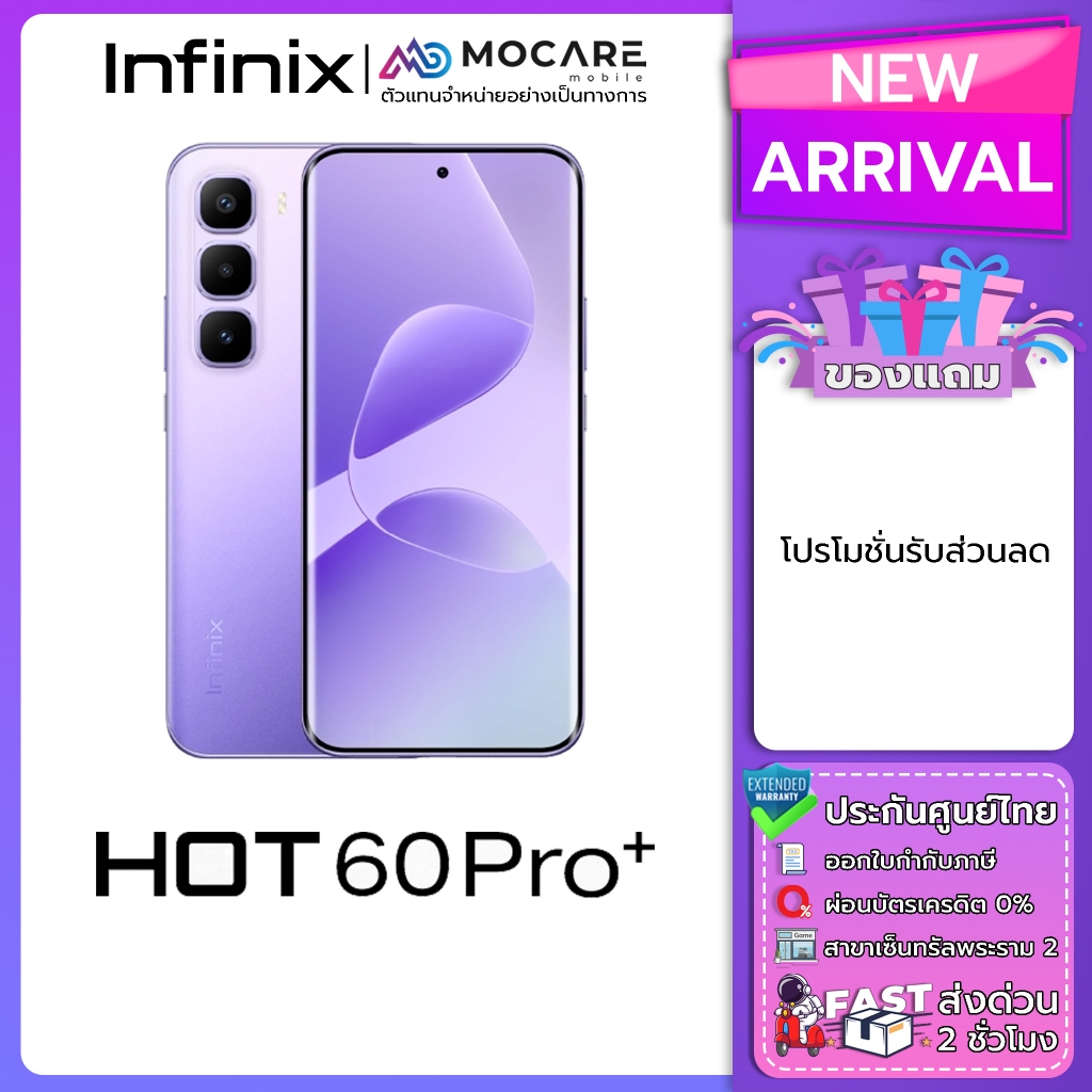 infinix hot 60 pro+ | infinix hot 60 pro | ประกันศูนย์ 13 เดือน ส่งด่วนGrabภายใน2ชม.