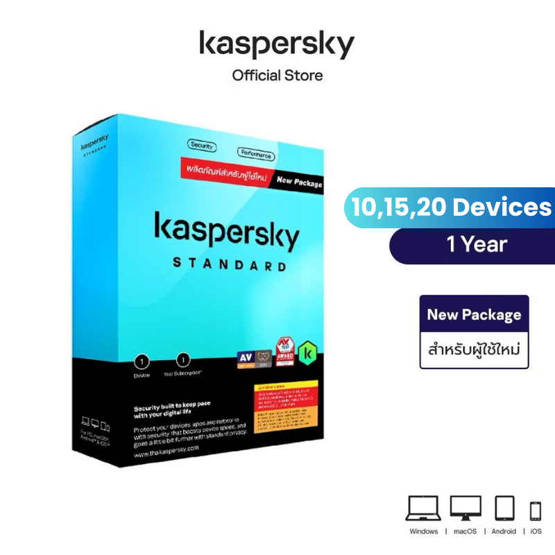 SME Package Kaspersky Standard 1 Year 10,15,20 Devices โปรแกรมป้องกันไวรัส