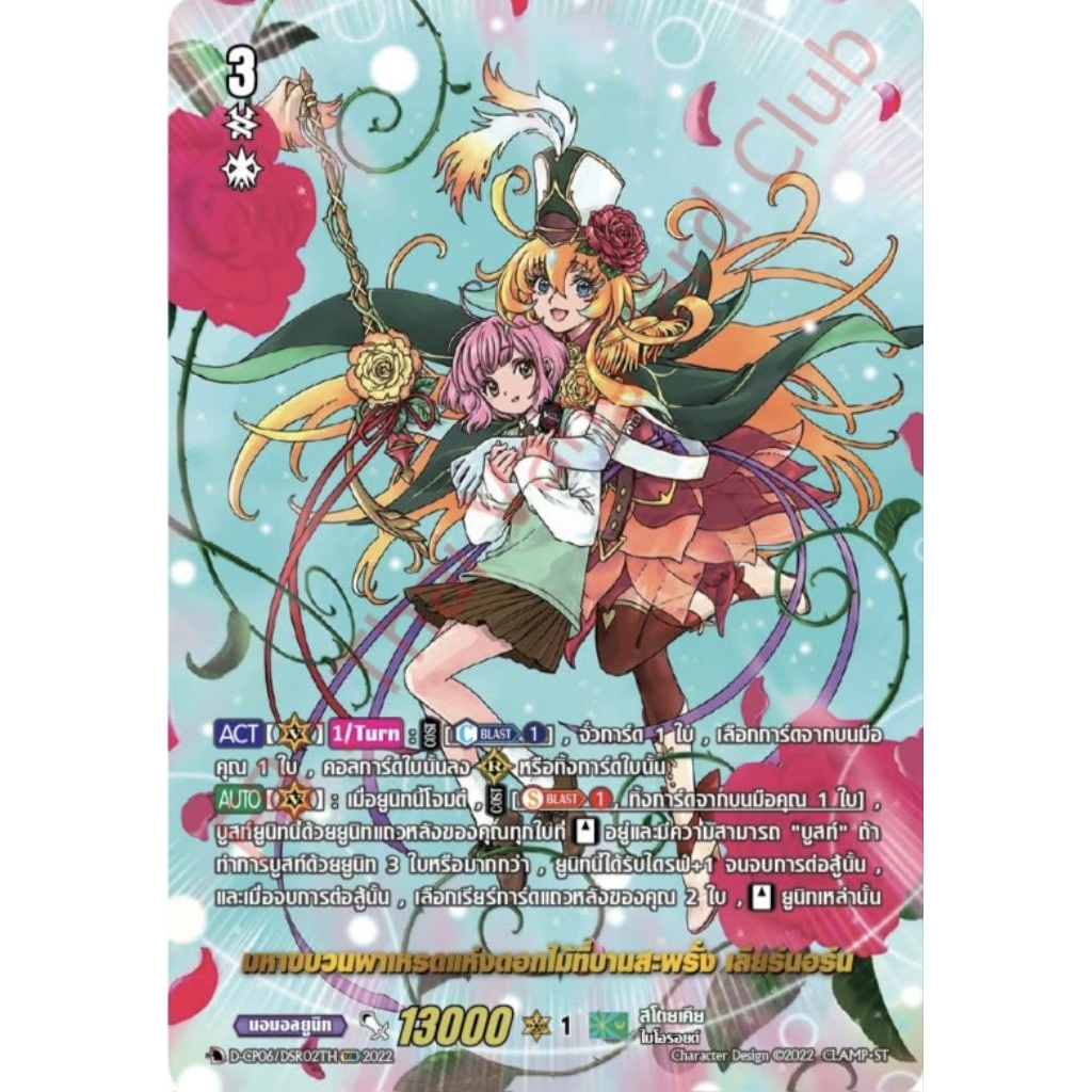 Vanguard(TH) D-CP06:Blazing Dragon Reborn Single Card (DSR)