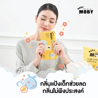 (ส่งด่วน) Baby Moby สำลีแผ่นทำความสะอาด เช็ตตา ถุงขยะเก็บกลิ่น ทิชชู่เปียก