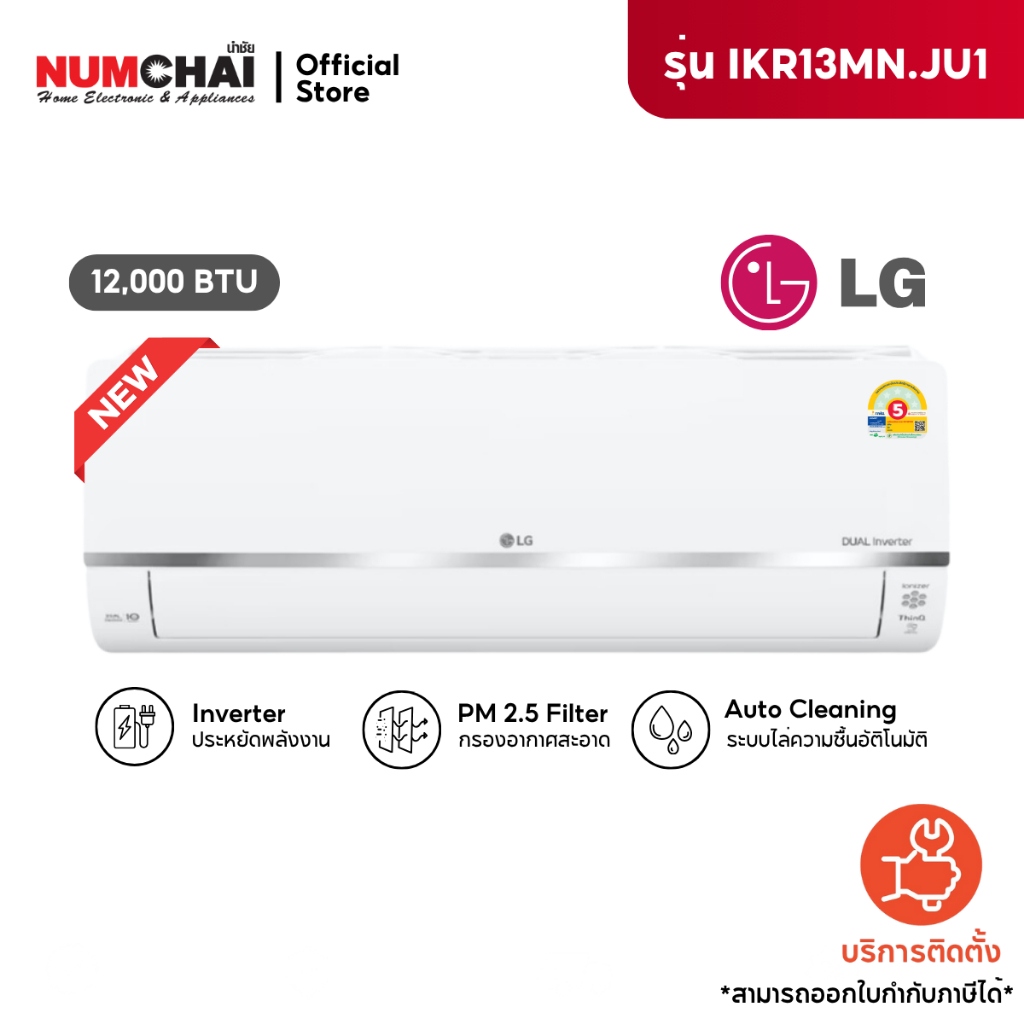 [ NEW 2025 ] แอร์ติดผนัง LG INVERTER ขนาด 12000BTU รุ่น IKR13MN.JU1