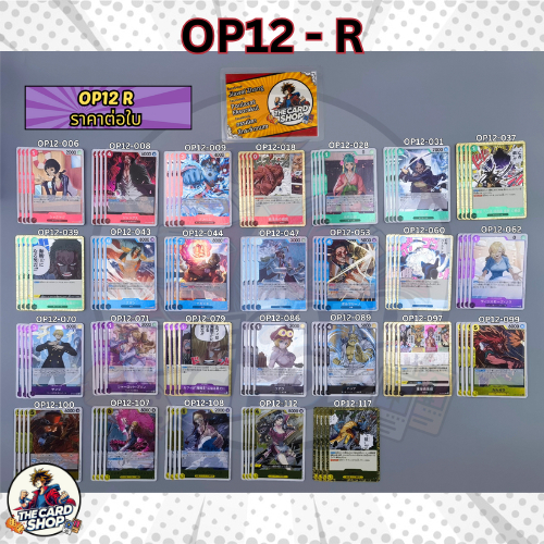 [OP12 - R] การ์ด One Piece TCG