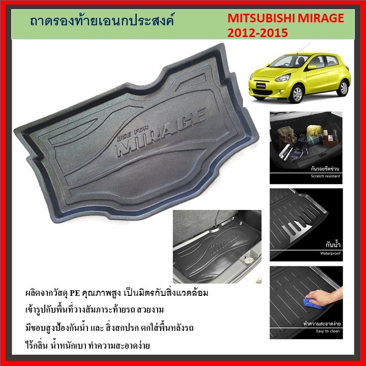 ถาดท้ายรถยนต์ MIRAGE 2012 2013 2014 2015
