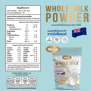 นมผง 1kg | ตราริชชี่ ไขมันต่ำ เหมาะสำหรับเครื่องดื่มและขนมเพื่อสุขภาพ มีให้เลือกหลากหลายสูตร การันตีคุณภาพ