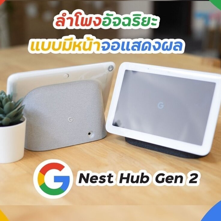Google Nest Hub 2nd gen -รุ่นGen2 ปรับปรุงระบบเสียง มาพร้อมระบบ Sleep Sensing / Smart Home Display with Google Assistant