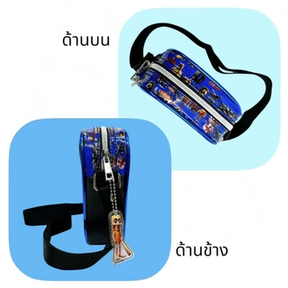 กระเป๋าสะพายเด็ก ใส่มือถือเครื่องเล็กขนาดสูงไม่เกิน 16 ซม.