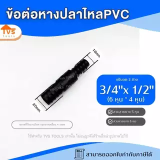แป๊บลด 2 ข้าง เชื่อมสายยาง 2 เส้นเข้าด้วยกัน ข่อต่อ เชื่อมสายยาง