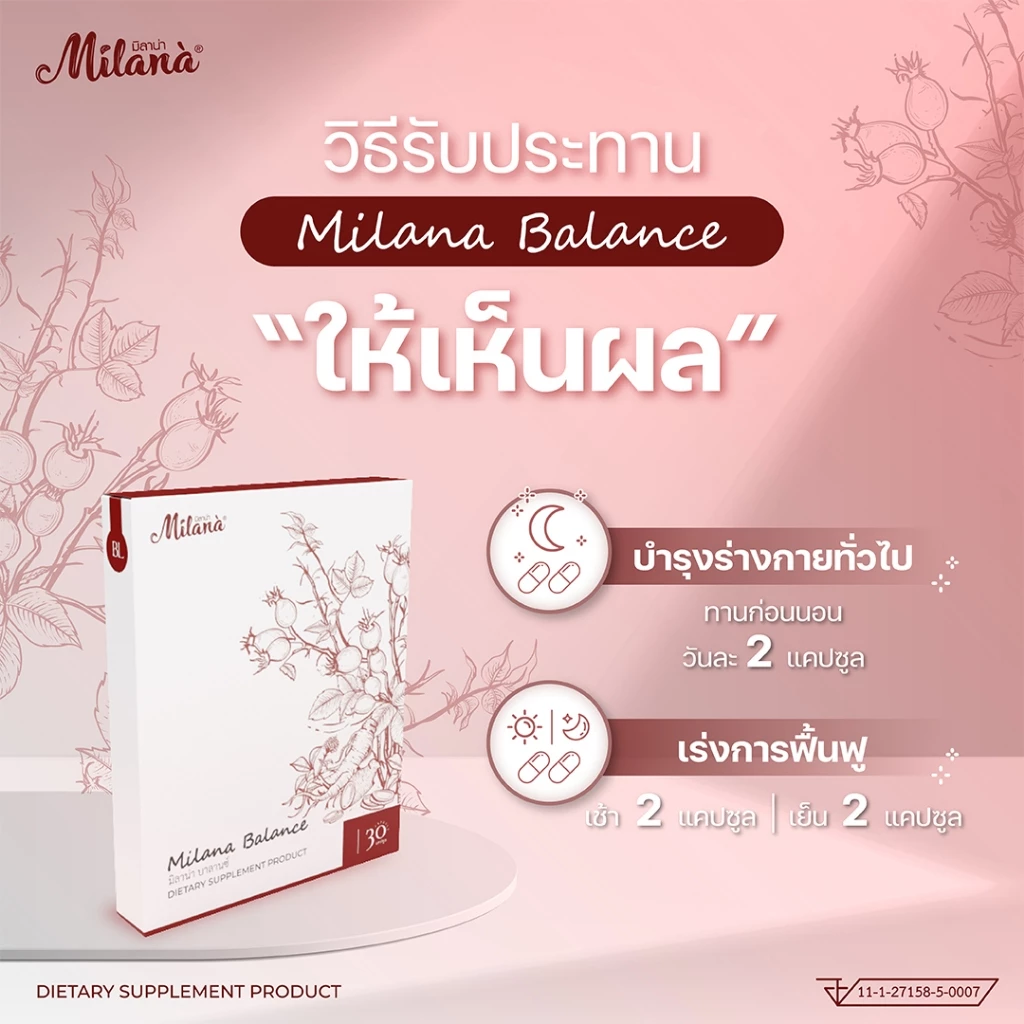 𝐁𝐚𝐥𝐚𝐧𝐜𝐞 | บำรุงภายใน ปรับเซลล์ผิว ยาสตรี วิตามิน ลดสิวฝ้า บำรุงโลหิต-เลือด เร่งขาวไว ขจัดหมองคล้ำ thumbnail 6