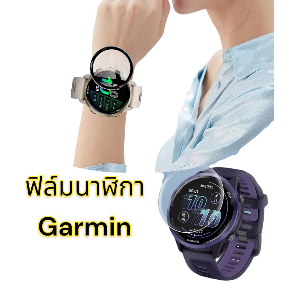 ฟิล์มกันรอย Garmin Forerunner  570  970 ฟิลม์ติดนาฬิกา ไม่ใช่กระจก ฟิล์มSmart watch ฟิล์มนาฬิกา ฟิล์