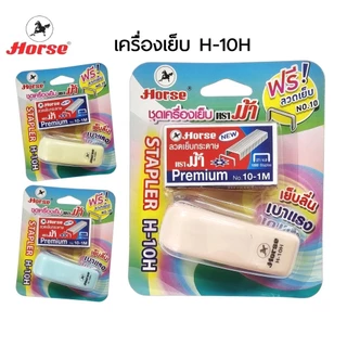 Horse ชุดเครื่องเย็บกระดาษ มินิ ตราม้า รุ่น H-10H ฟรี!ลวดเย็บ NO.10 ลวดเย็บ มินิ สีพาสเทล (ราคาต่อ 1 ชิ้น / คละสี)