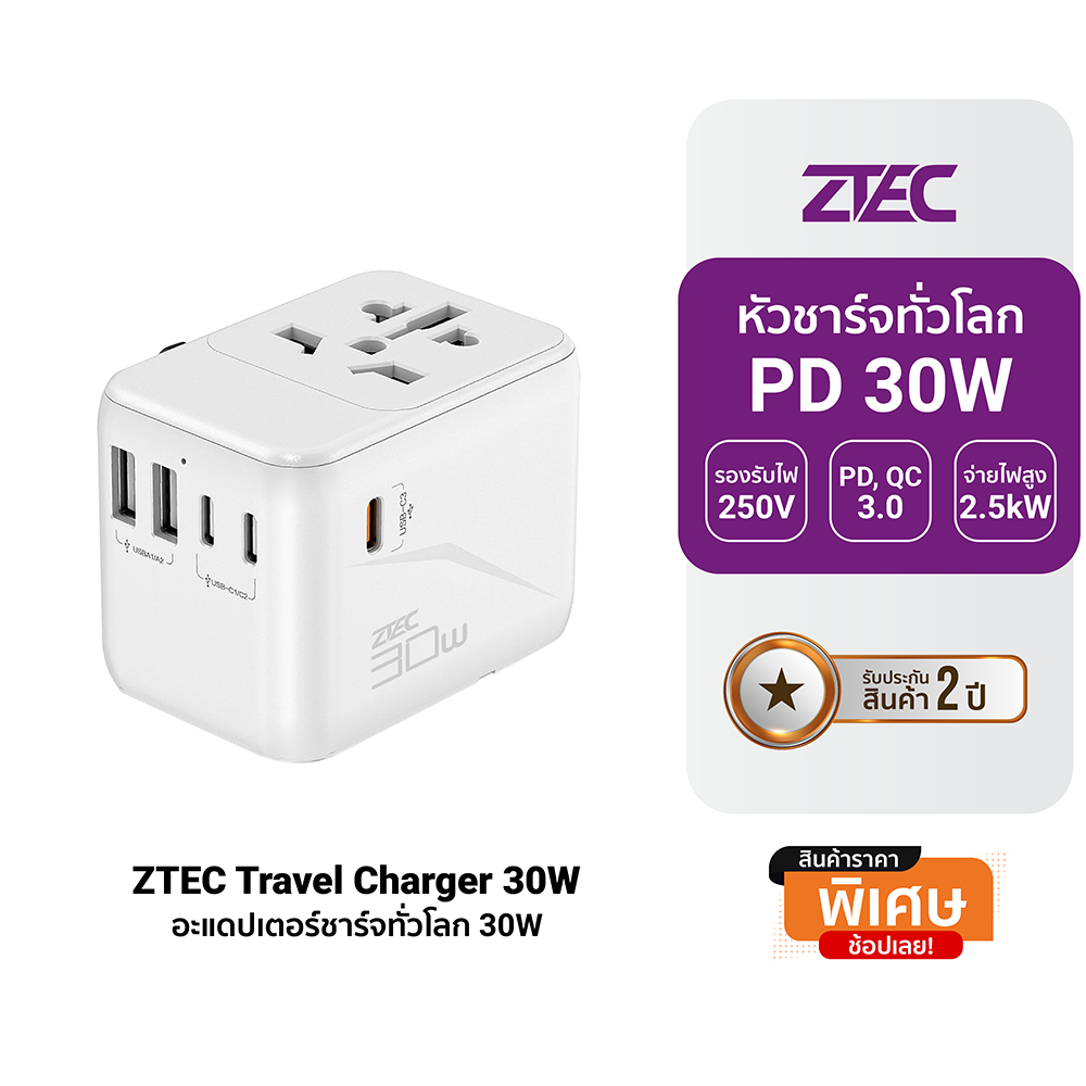 [ลดเหลือ 719] ZTEC Travel Charger 30W หัวแปลงปลั๊กไฟ พร้อมพอร์ตชาร์จในตัว รองรับกระแสไฟ 160 ประเทศทั