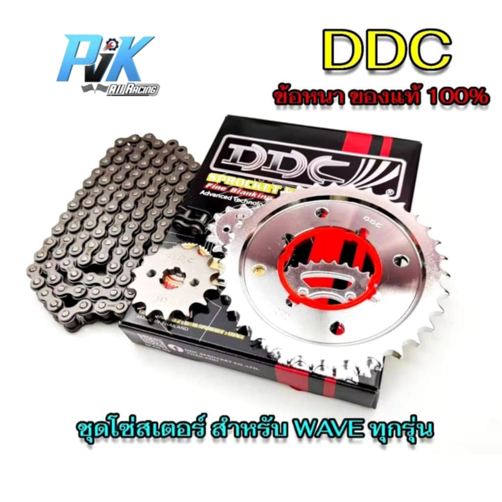 โซ่สเตอร์ 3in1 DDC 428H ข้อหนาครบชุด Wave110iทุกปี Wave125 Wave125iทุกปี Wave100-110 Dream Msx125 DreamSupercup