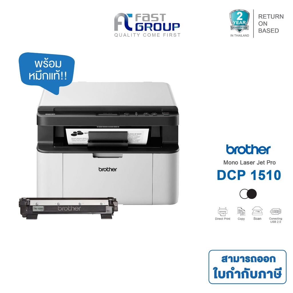 [Brother DCP-1510] Printer Laser ใช้กับหมึก TN-1000  รับประกันศูนย์ (พร้อมหมึกเเท้)