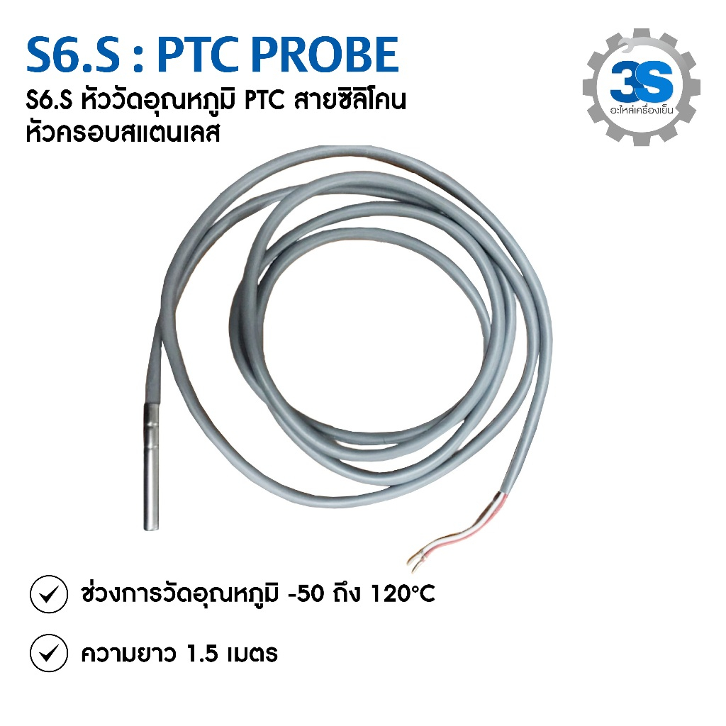 DIXELL สายเซ็นเซอร์ ชนิด PTC Probe รุ่น S6.S