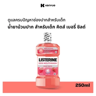 ลิสเตอรีน น้ำยาบ้วนปาก คิดส์ เบอร์รี่ ชิลด์ 250มล. สำหรับเด็ก