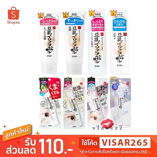Sana Nameraka Dark Circle Eye Cream  20g / Wrinkle Eye Cream 20g / Whitening Spot Treatment Cream 19g ครีมบำรุงรอบดวงตา