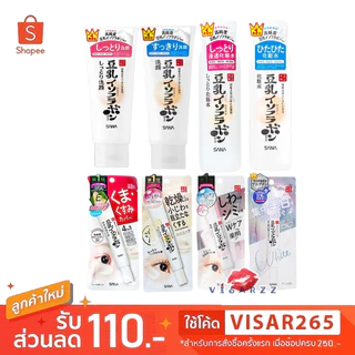 Sana Nameraka Dark Circle Eye Cream 20g / Wrinkle Eye Cream 20g / Whitening Spot Treatment Cream 19g ครีมบำรุงรอบดวงตา