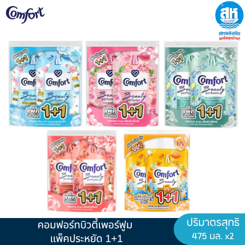 Comfort Beauty Perfume 470-475 มล. คอมฟอร์ท บิวตี้ เพอร์ฟูม น้ํายาปรับผ้านุ่ม 5 สูตร