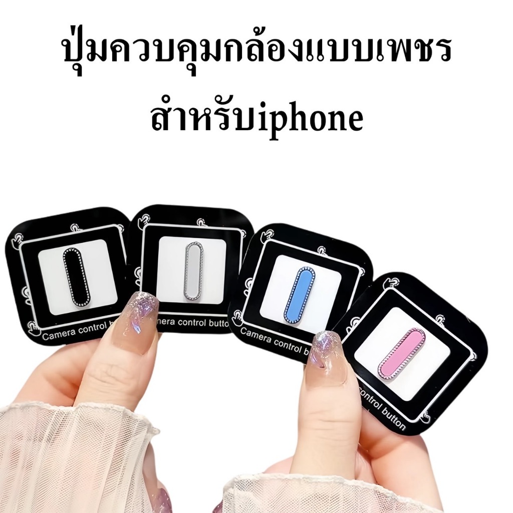JC168 ฝาครอบคุมกันรอยปุ่มกล้องแบบเพชรกันรอยขีดข่วน CAMERA Control Protection สำหรับ  IPHONE 17 /17PRO  /17promax