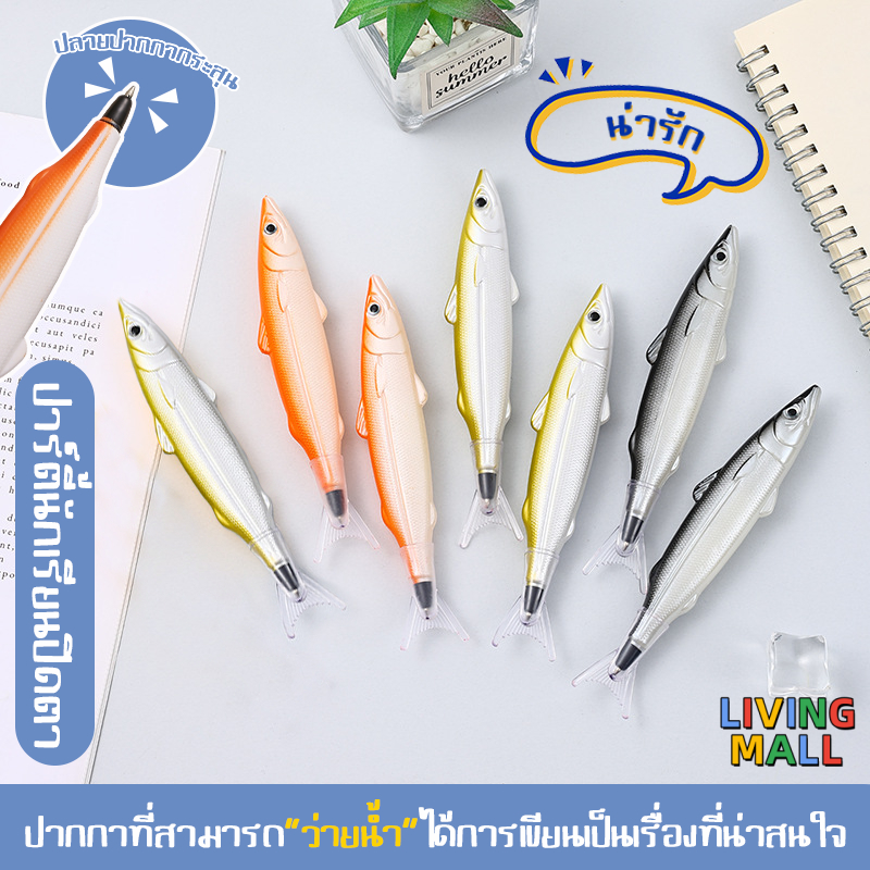 【ปากกาลูกลื่น】อุปกรณ์การเรียน เขียนลื่น ปากกาบูทีค เขียนดี ปลาการูปปลา น่ารักสร้างสรรค์ เครื่องเขียนรูปปลาเค็มสุดน่ารัก