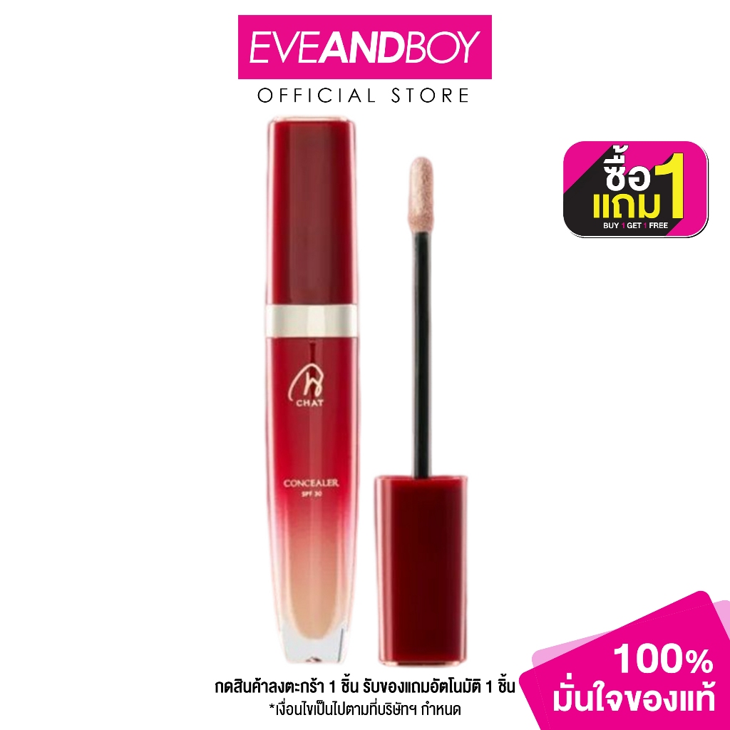 CHAT COSMETICS - Professional Cover Concealer (3ml.) คอลซีลเลอร์ เบอร์ 1.5
