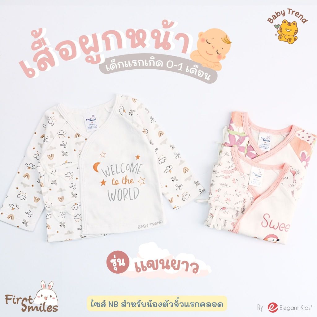 FirstSmile by ElegantKids เสื้อผูกหน้าเด็กแรกเกิด NB แขนสั้น/ยาว ผ้าคอตตอน (1 ตัว) | Babytrend