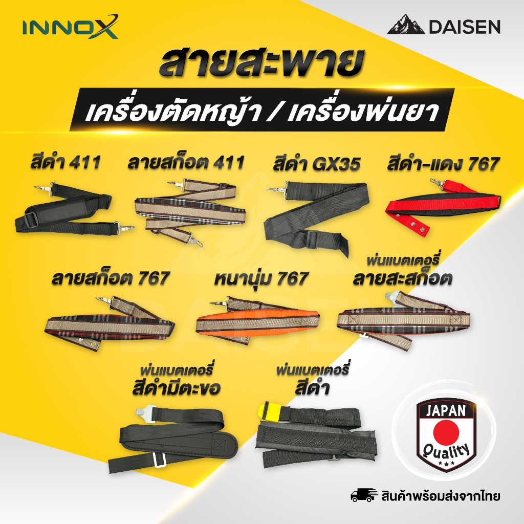 DAISENTEC - สายสะพายเครื่องตัดหญ้า เครื่องพ่นยา 411/GX35/767 แบบนุ่ม ลายสก๊อต ใส่ได้ทุกยี่ห้อ อย่างดี