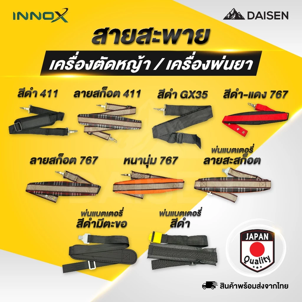 DAISENTEC - สายสะพายเครื่องตัดหญ้า เครื่องพ่นยา 411/GX35/767 แบบนุ่ม ลายสก๊อต ใส่ได้ทุกยี่ห้อ อย่างดี