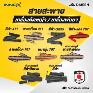 DAISENTEC - สายสะพายเครื่องตัดหญ้า เครื่องพ่นยา 411/GX35/767 แบบนุ่ม ลายสก๊อต ใส่ได้ทุกยี่ห้อ อย่างดี