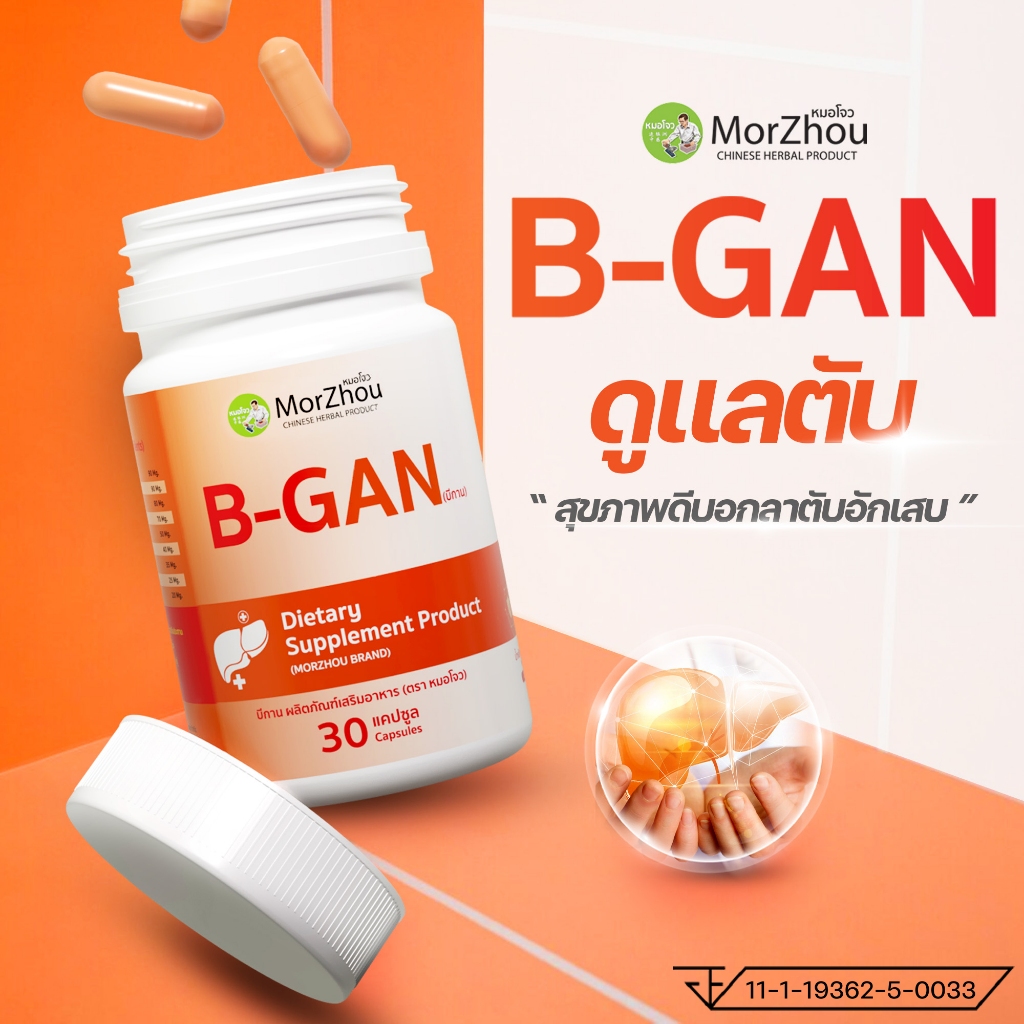 🟠ดูแลตับ บำรุงร่างกาย ดีท็อกซ์ ชะล้างสารพิษ ไตรกลีเซอไรด์ วิตามิน ฟื้นฟู แก้ไขมันพอกตับ ลดค่าตับ