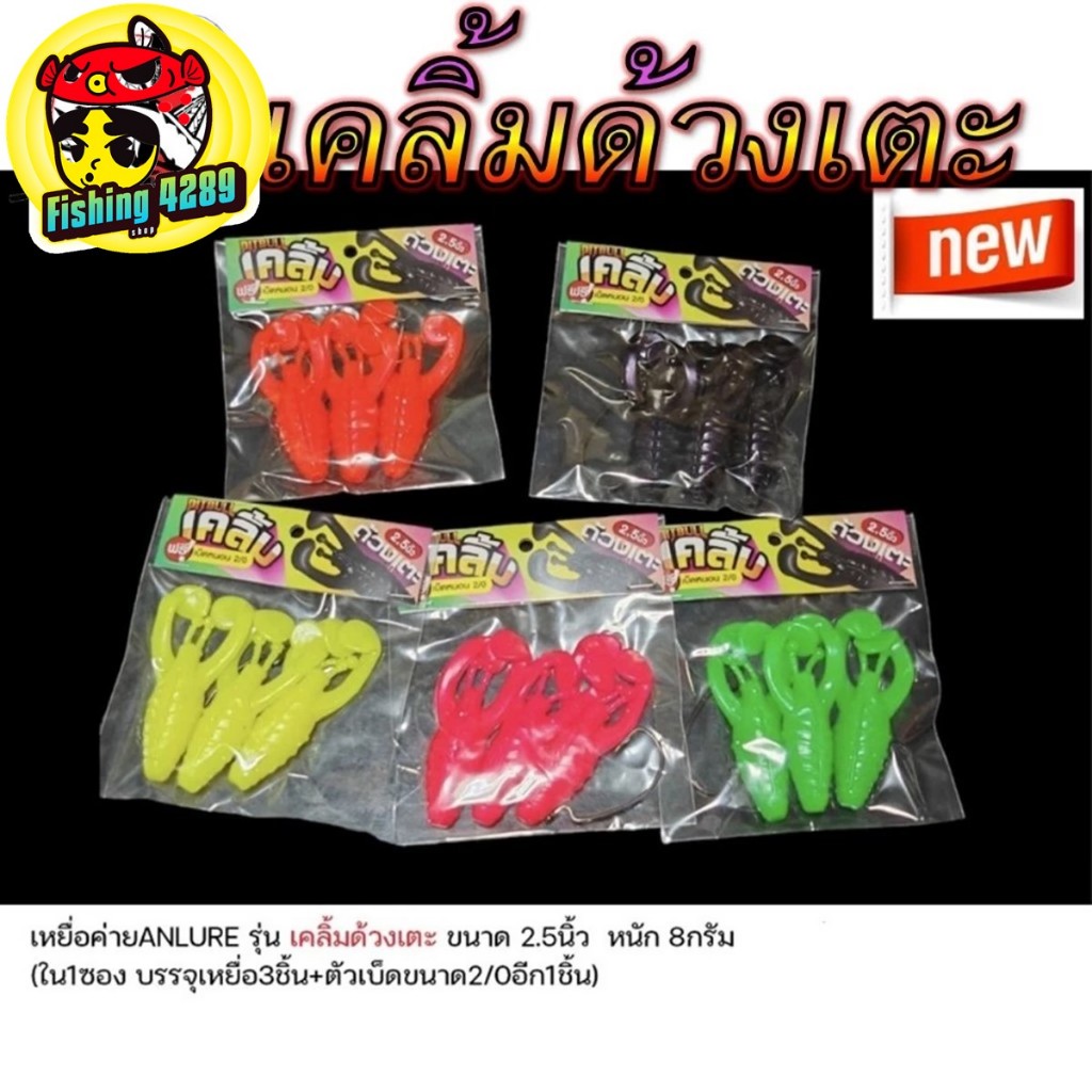 เหยื่อตกปลา กบยางเคลิ้มด้วงเตะ ขนาด2.5นิ้ว น้ำหนัก 8กรัม เบ็ด2/0 1ซองบรรจุ3ตัว