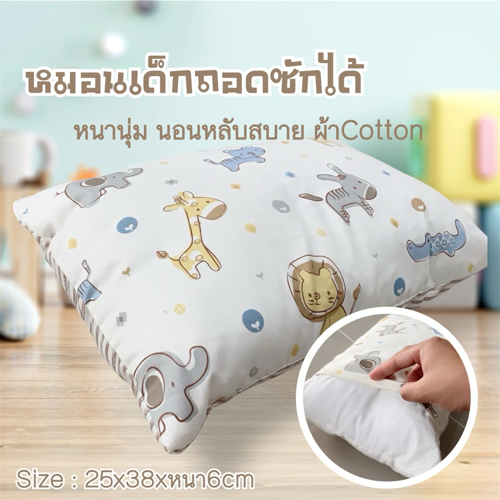 หมอนเด็ก ถอดซักได้ ผ้าCotton ใบใหญ่ หนานุ่ม นอนหลับสบาย 25x38cm