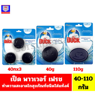 เป็ด พาวเวอร์ เฟรช (กลิ่นเฟรช) ผลิตภัณฑ์ทำความสะอาดโถสุขภัณฑ…