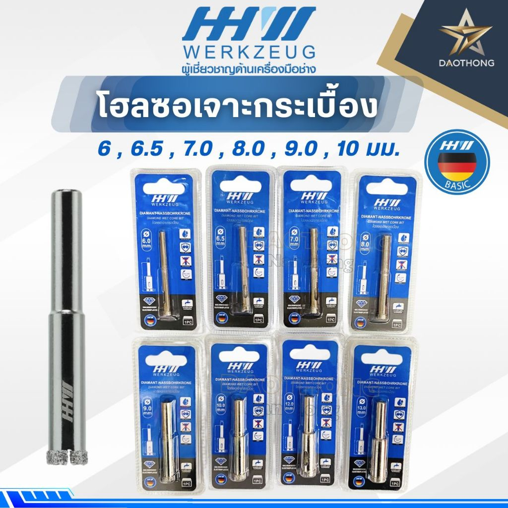 HHW โฮลซอว์เจาะกระเบื้อง ขนาด 6, 6.5, 7, 8, 9, 10 mm. (xชิ้น)