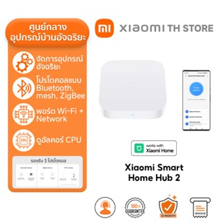 Xiaomi Smart Home Hub 2 ศูนย์กลางอุปกรณ์บ้านอัจฉริยะ I Bluet…