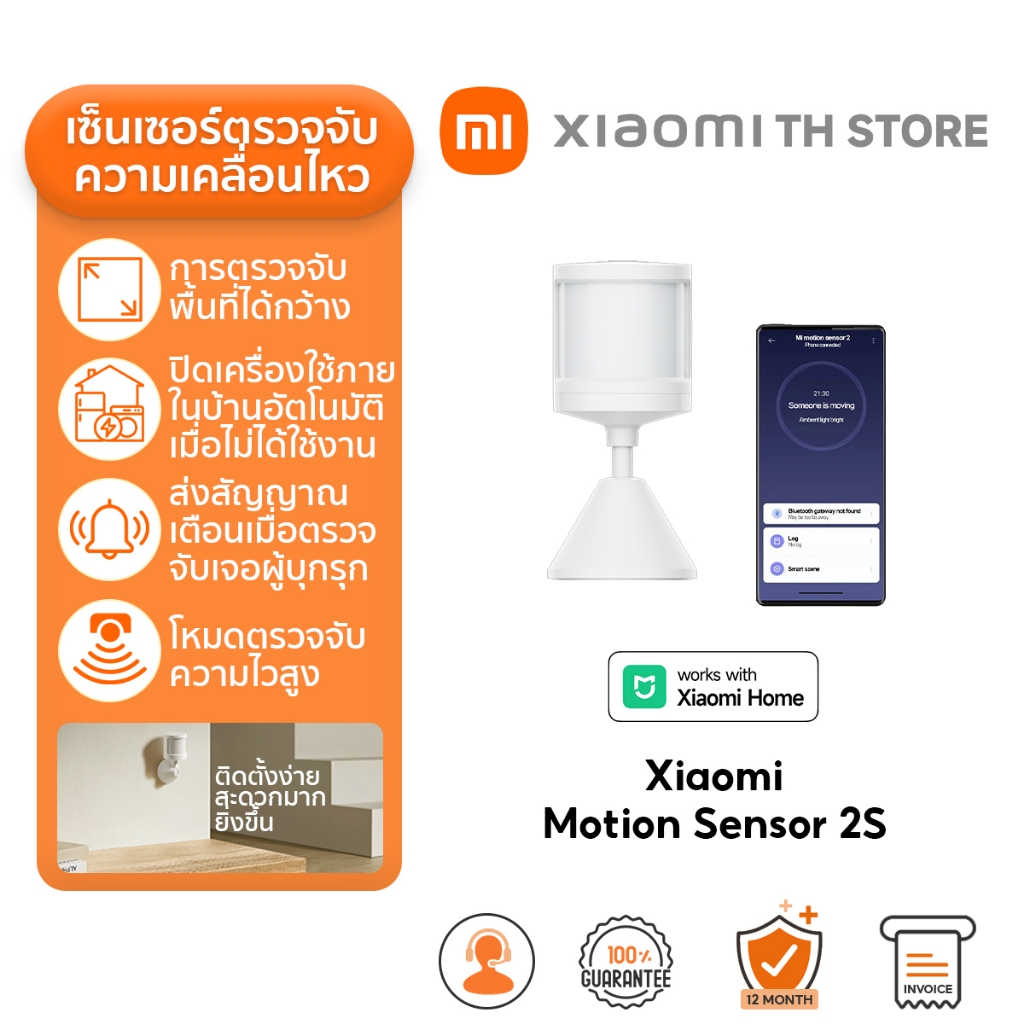 Xiaomi Motion Sensor 2S การตรวจจับการเคลื่อนไหว I ความไวสูง I การตรวจจับความสว่าง 0-1,000lux I อายุแบตเตอรี่นาน 3 ปี