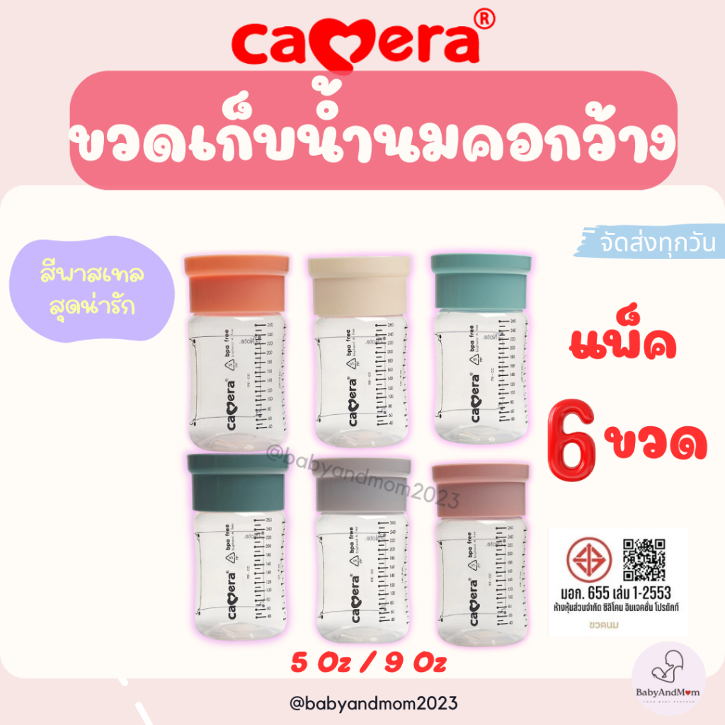 ส่งด่วน Camera ขวดเก็บน้ำนม AKA pastel แพ็ค 6 ขวด คอกว้าง 5 ออนซ์ และ 9 ออนซ์ ถ้วยเก็บน้ำนม คอกว้าง