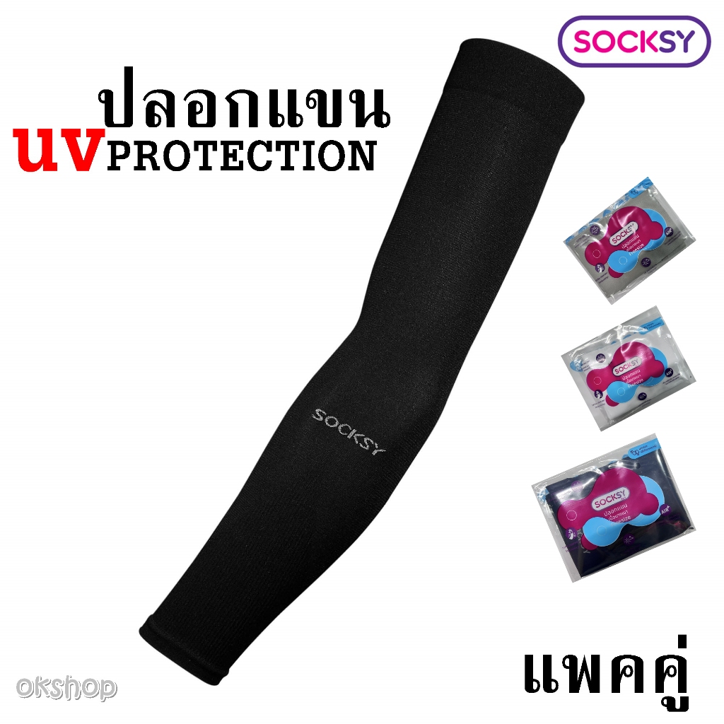 ปลอกแขนกันแดด Socsky Slim UV Protection AIR+ป้องกันรังสียูวี ผ้าบางเบาใส่สบายยย(ไม่สวมนิ้ว)