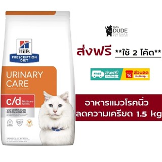 Hill's Prescription Diet c/d Multicare Stress with Chicken 1…