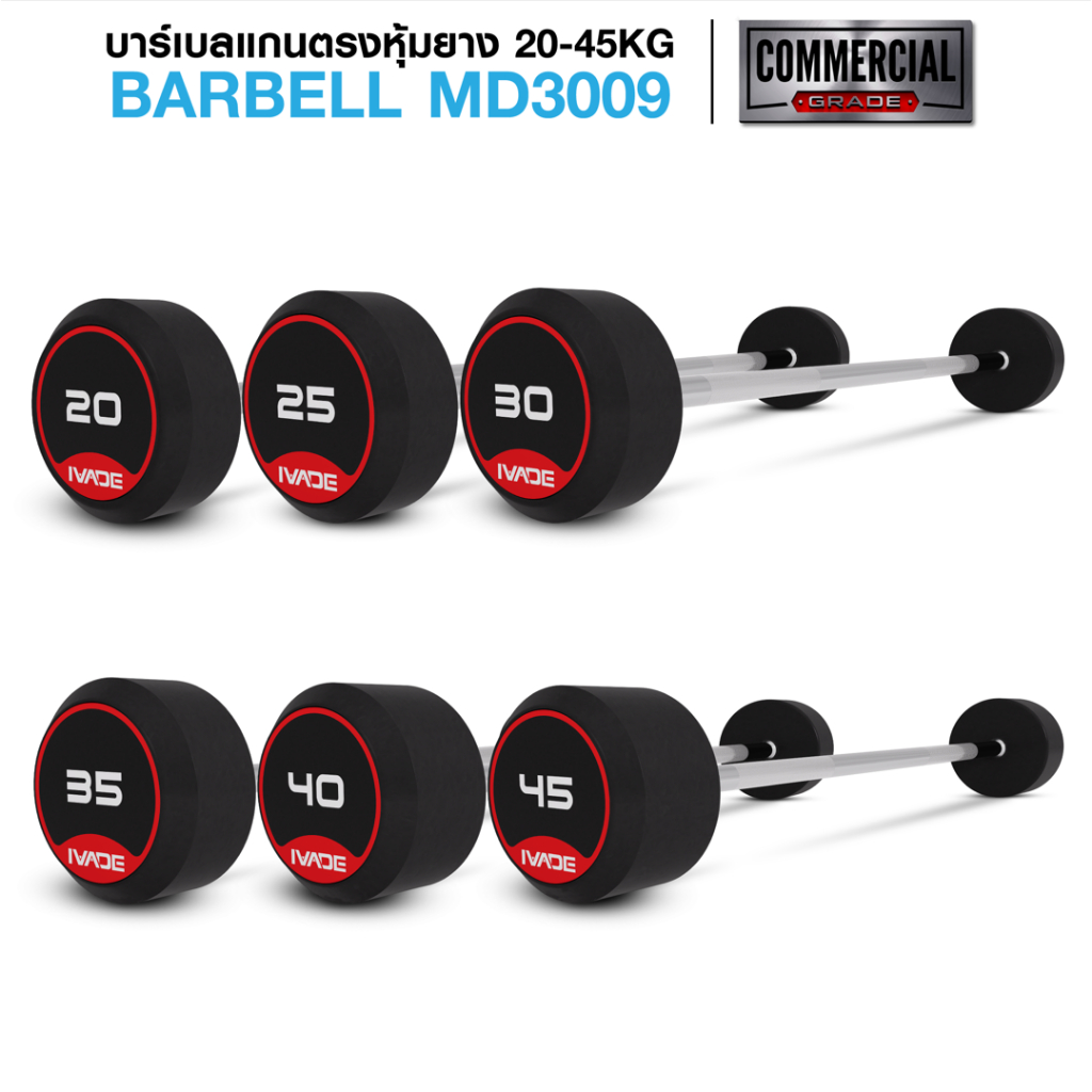บาร์เบล แกนตรง หุ้มยาง IVADE ขนาด 20KG - 45KG x 1 ชิ้น - เครื่องออกกำลังกาย แบรนด์ IVADE