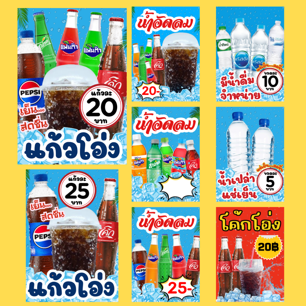 ป้ายเมนูรวมน้ำอัดลม เคลือบแข็ง เคลือบใส | สีคมชัด ทนทาน | ขนาด A6 / A5 / A4 | ป้ายเมนูเครื่องดื่มพร้อมใช้