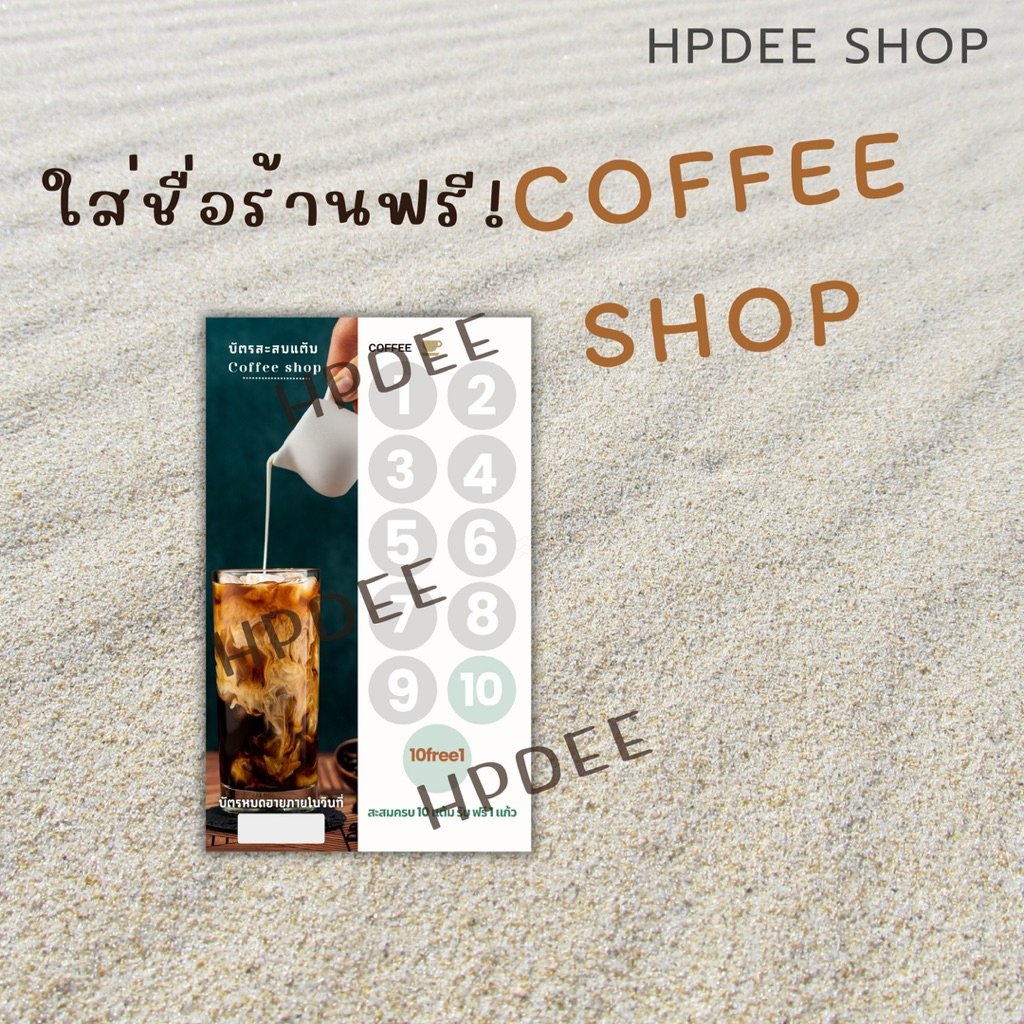 บัตรสะสมแต้ม บัตรคอฟฟี่ร้านกาแฟ 10 ฟรีหนึ่งกระดาษโฟโต้ผิวมันกันน้ำด้านเดียว