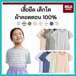 MUJI มูจิ แท้ 🇯🇵 เสื้อเด็กโต KIDS เสื้อยืดคอกลม แขนสั้น ลายท…