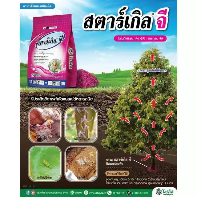 สตาร์เกิล จี ( Starkle G / ไดโนทีฟูแรน) ใช้โรยป้องกันแมลงได้หลายชนิดนานนับเดือน ยาฆ่าแมลง ยาฆ่าหนอน 1Kg ของแท้