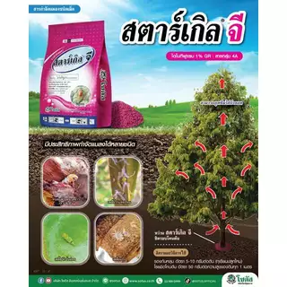 สตาร์เกิล จี ( Starkle G / ไดโนทีฟูแรน) ใช้โรยป้องกันแมลงได้หลายชนิดนานนับเดือน ยาฆ่าแมลง ยาฆ่าหนอน 1Kg ของแท้