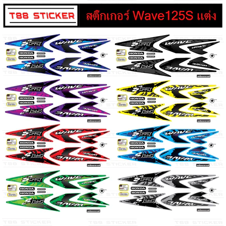 สติ๊กเกอร์เวฟ125Sลายแต่ง Wave125Sลายพราง