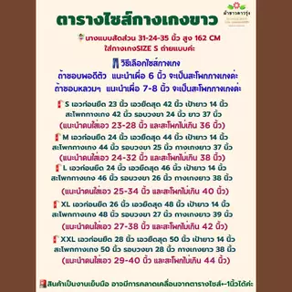 กางเกงปฏิบัติธรรมผ้าฝ้ายญี่ปุ่นสีขาวนวล ทรงเอวยางยืด ไม่มีเชือกที่เอวกางเกง ใส่ได้ทั้งชายและหญิง